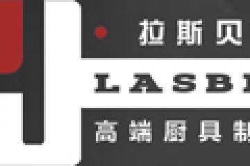 拉斯贝姆冰柜清洁保养